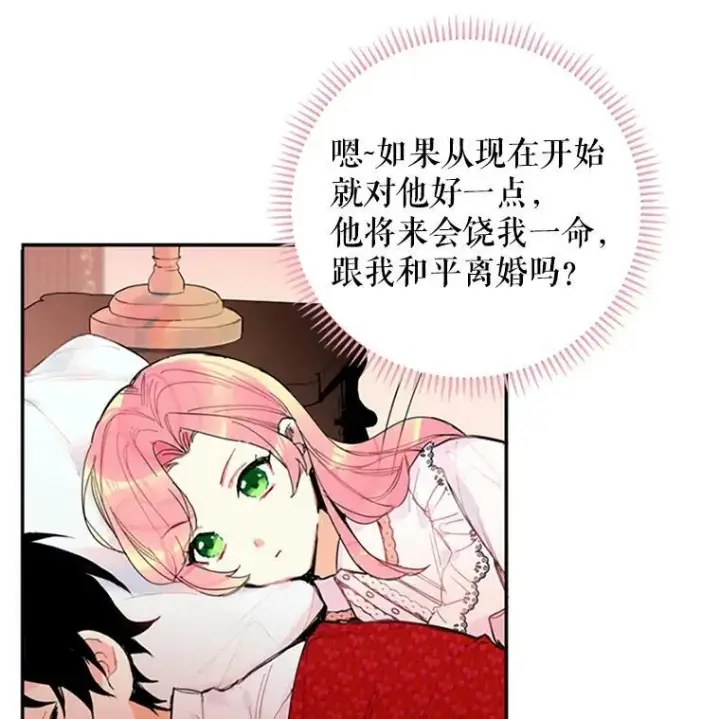 《恶女保命计划》1.穿越图72