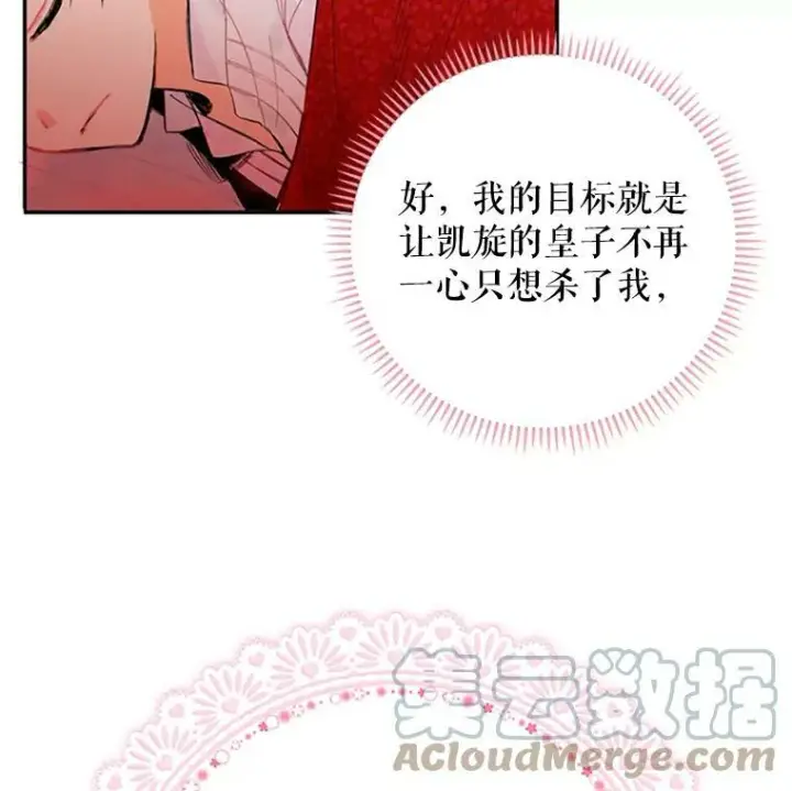 《恶女保命计划》1.穿越图73