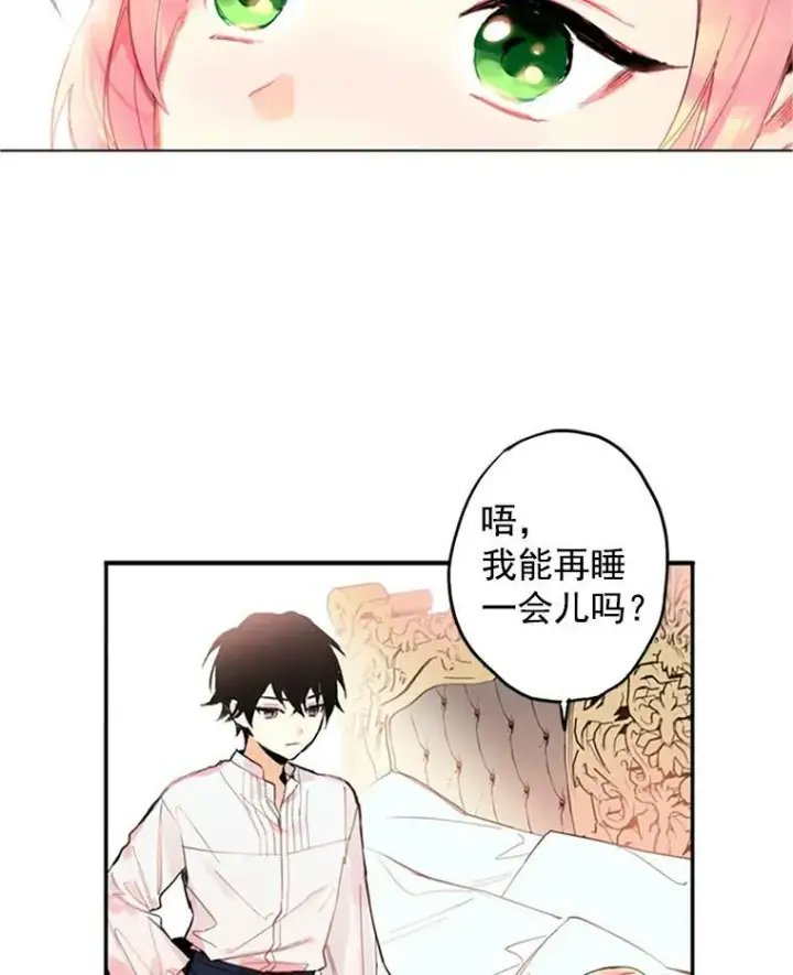 《恶女保命计划》2.生病图14