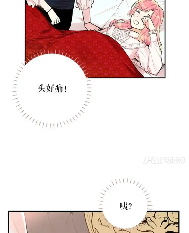 《恶女保命计划》2.生病图15