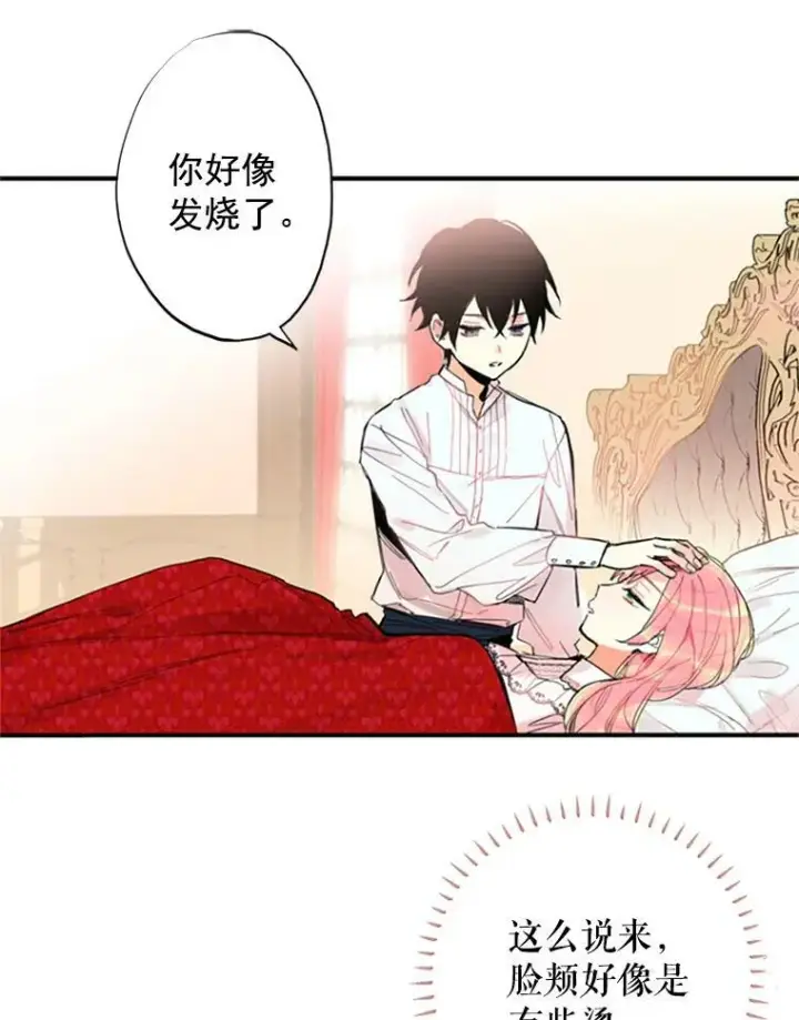 《恶女保命计划》2.生病图17
