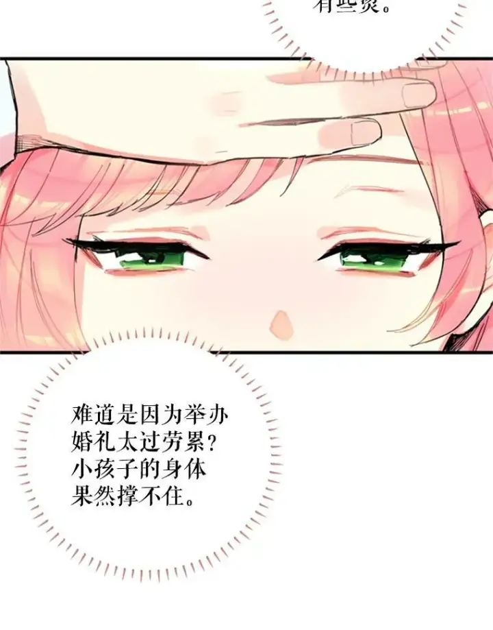 《恶女保命计划》2.生病图18