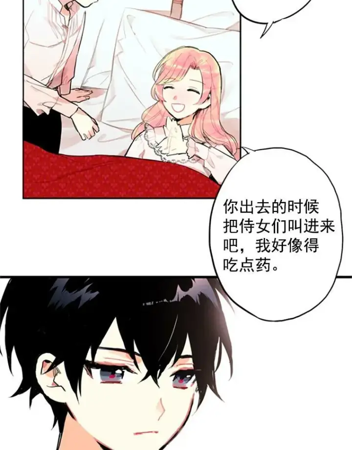 《恶女保命计划》2.生病图21