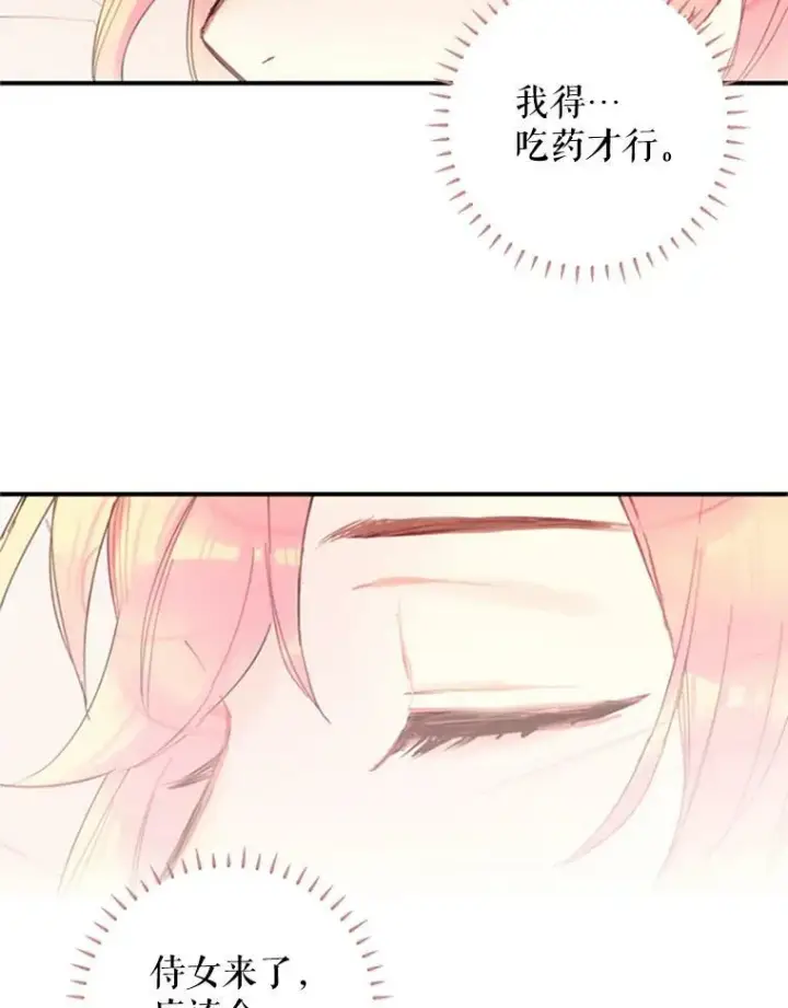 《恶女保命计划》2.生病图27
