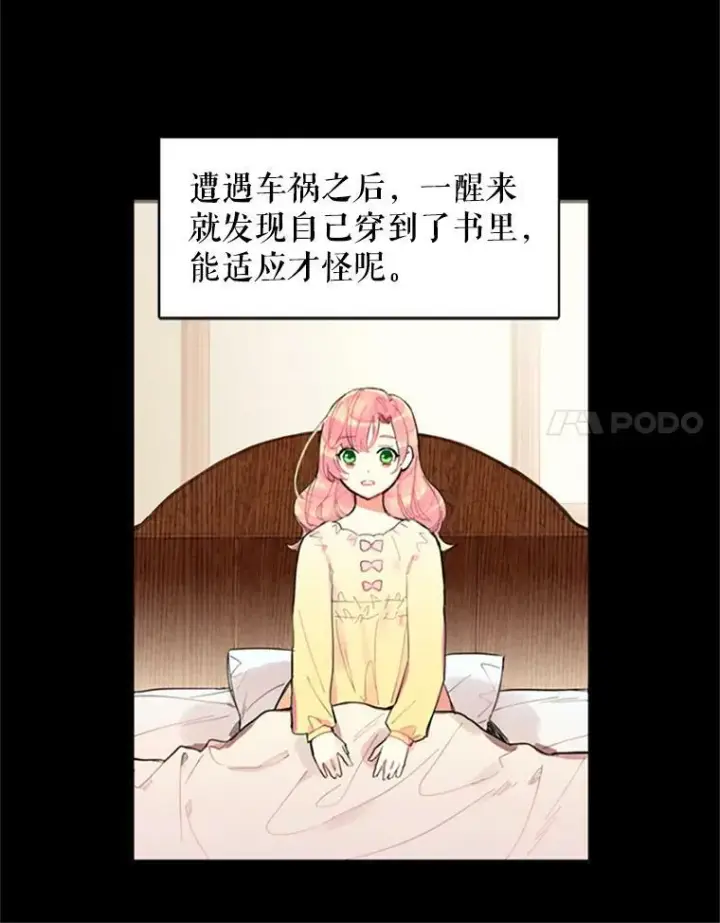 《恶女保命计划》2.生病图32