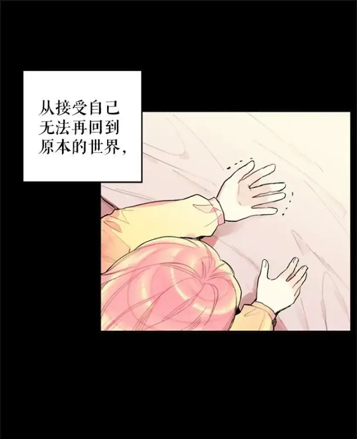 《恶女保命计划》2.生病图33