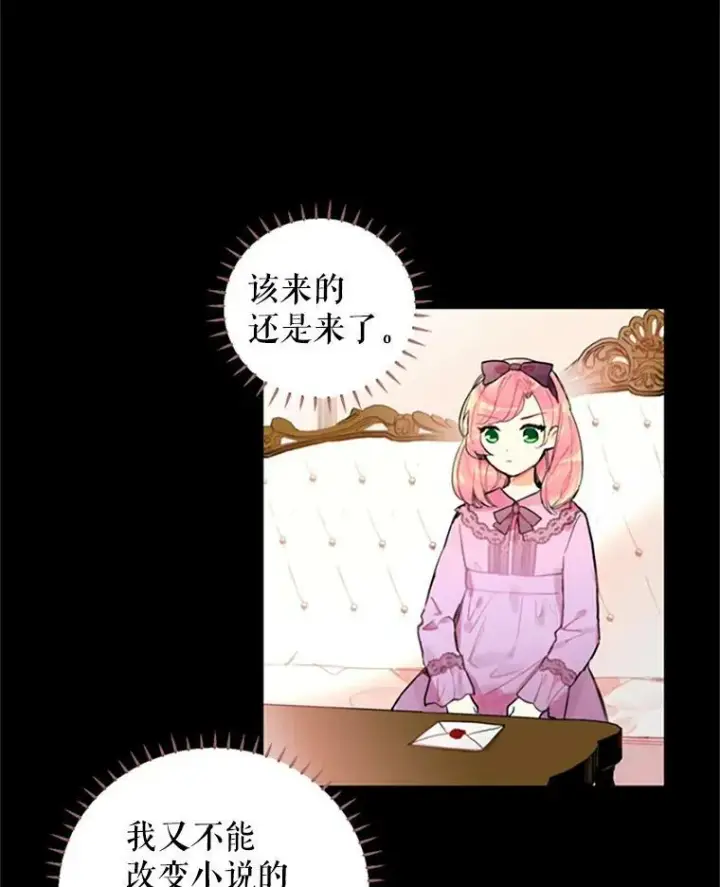 《恶女保命计划》2.生病图38