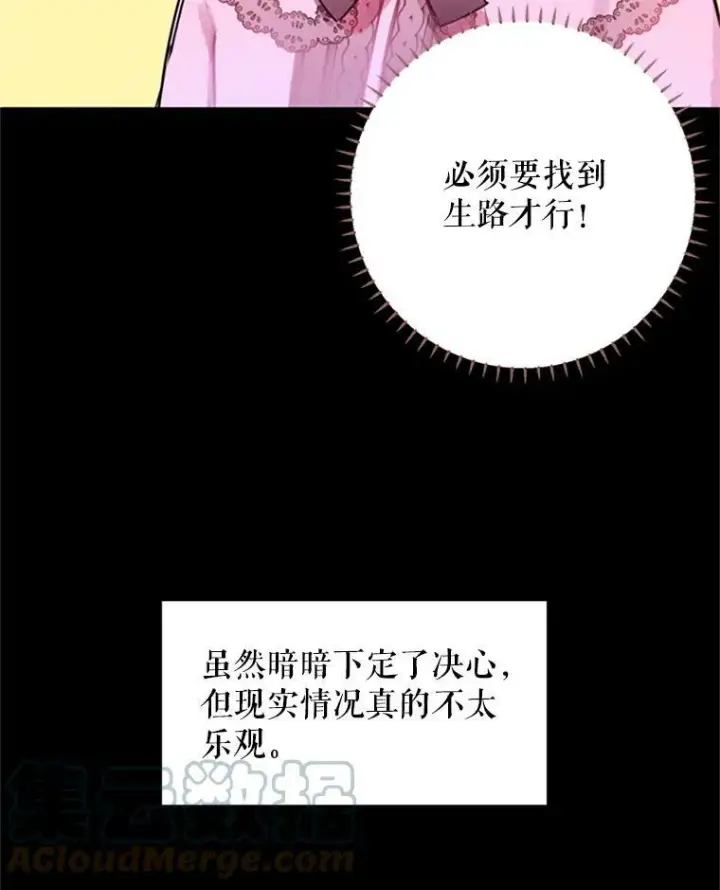 《恶女保命计划》2.生病图40