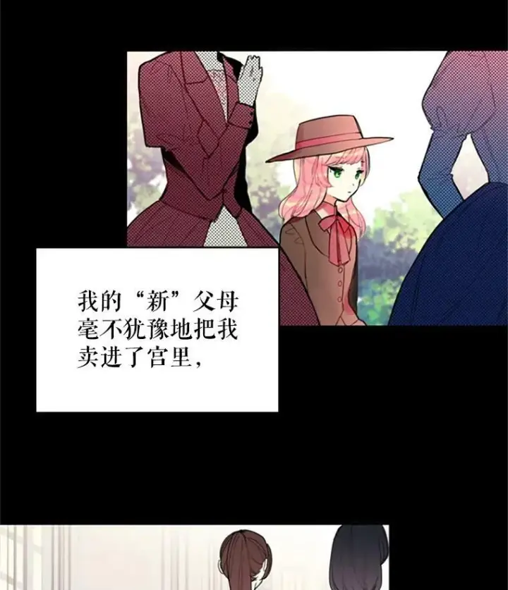 《恶女保命计划》2.生病图41