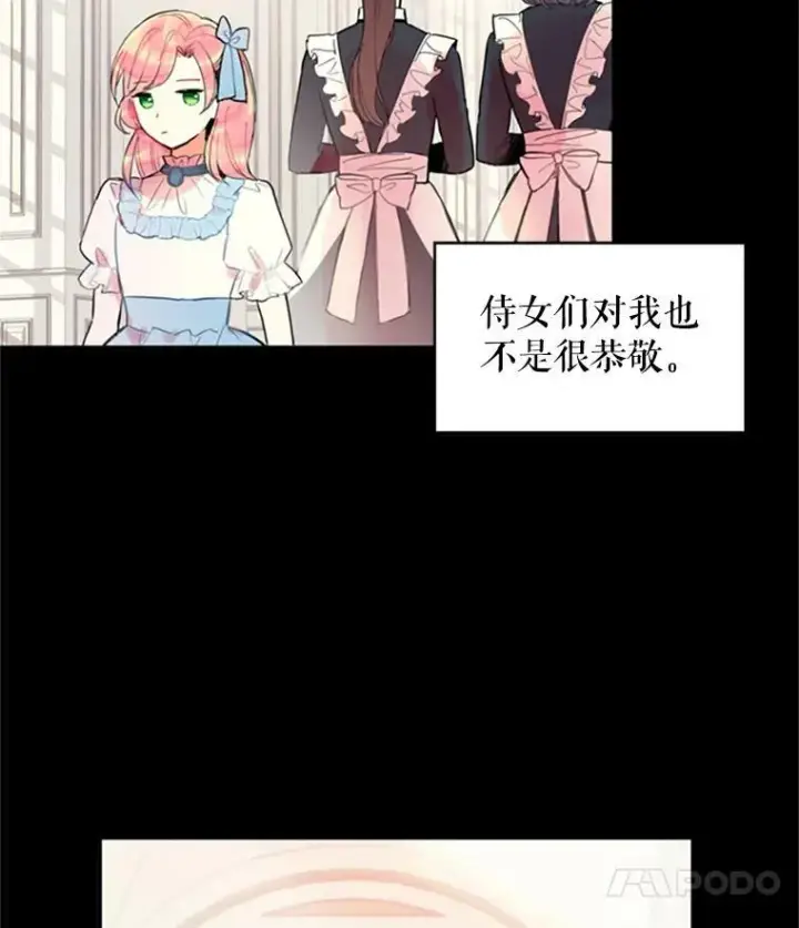 《恶女保命计划》2.生病图42