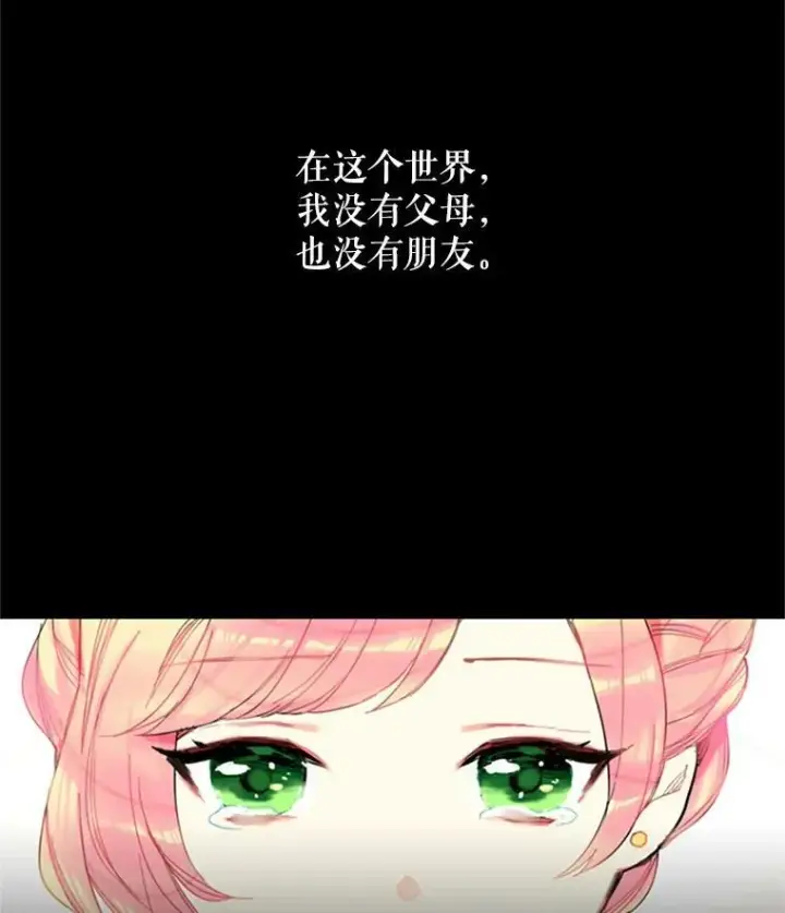 《恶女保命计划》2.生病图44