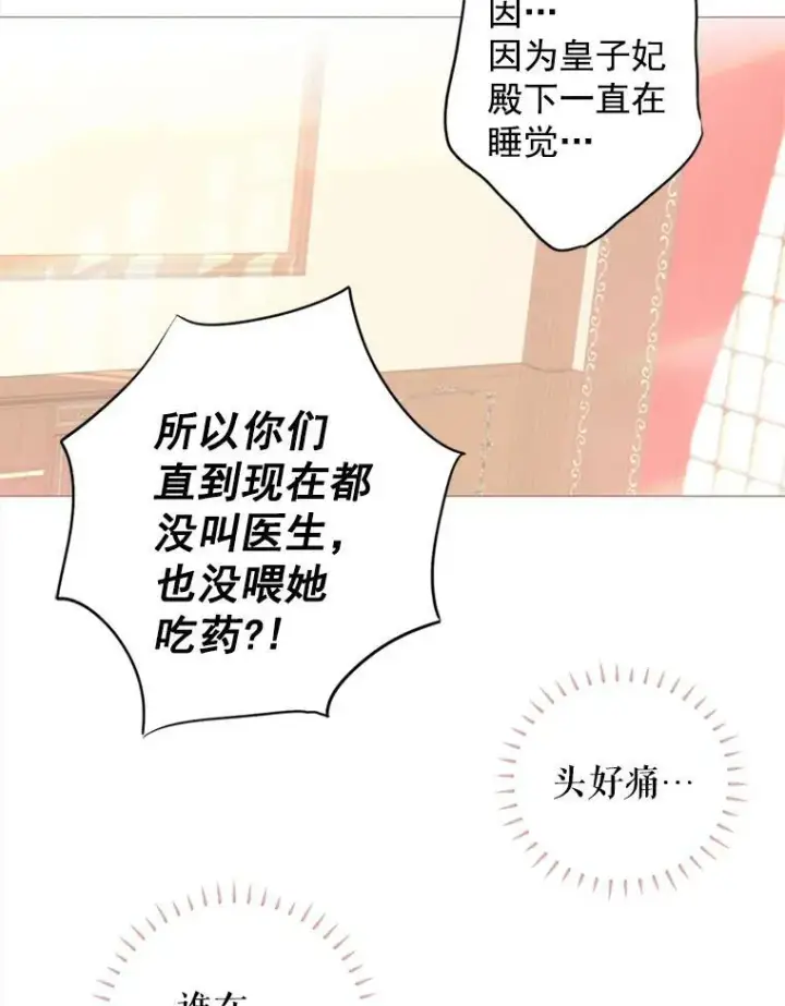 《恶女保命计划》2.生病图48