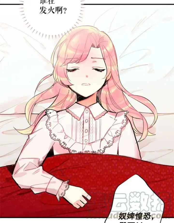《恶女保命计划》2.生病图49