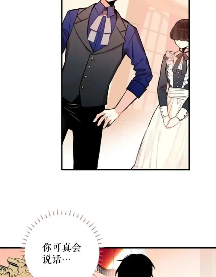 《恶女保命计划》2.生病图51