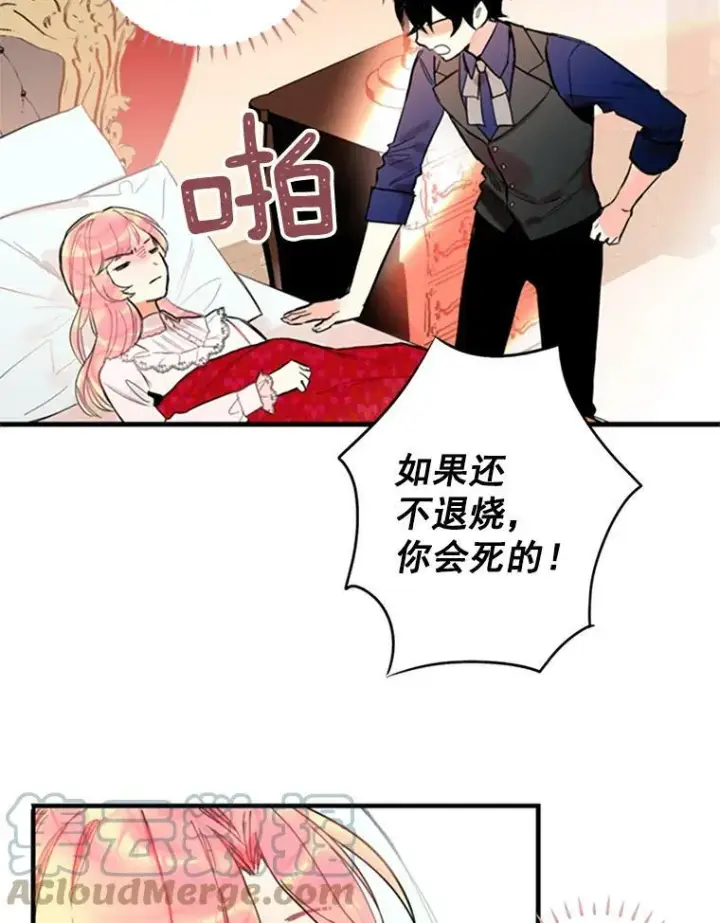 《恶女保命计划》2.生病图52