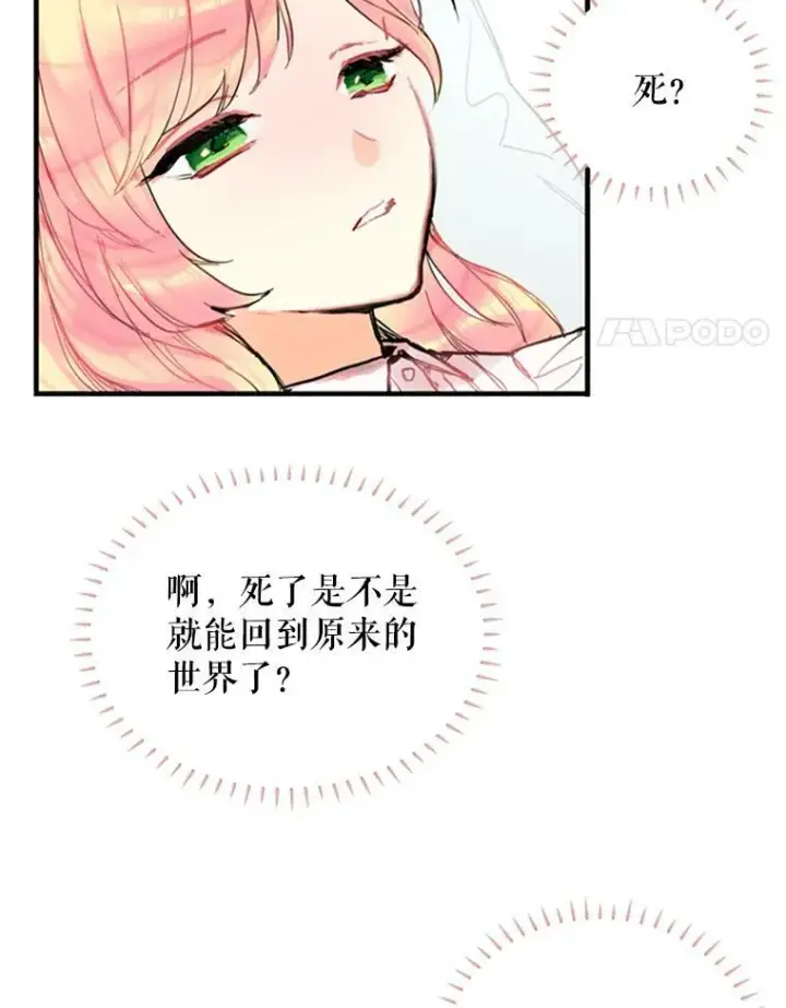 《恶女保命计划》2.生病图53