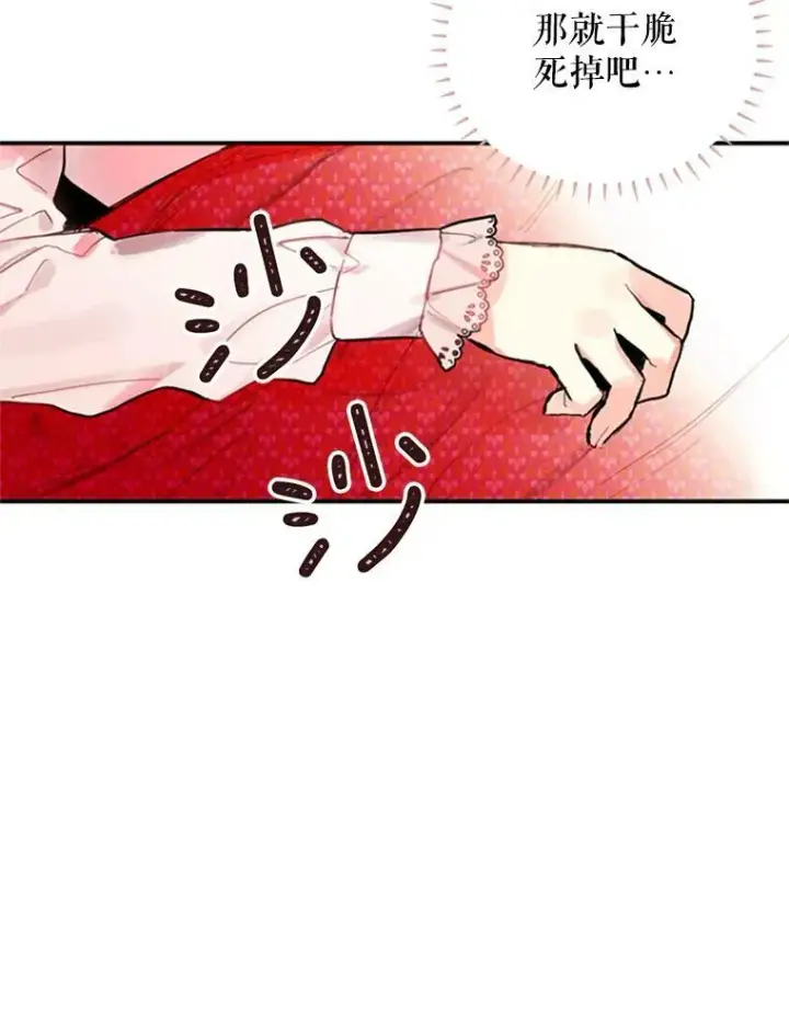 《恶女保命计划》2.生病图54