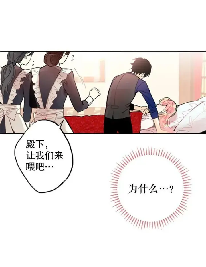 《恶女保命计划》2.生病图57
