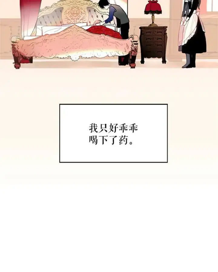 《恶女保命计划》2.生病图62