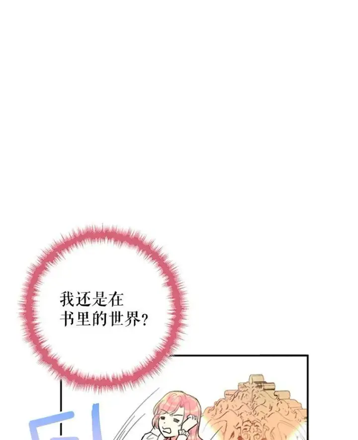 《恶女保命计划》2.生病图68