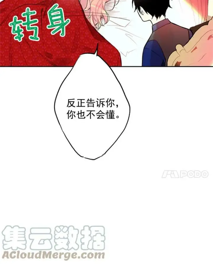 《恶女保命计划》2.生病图73