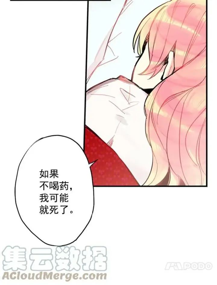 《恶女保命计划》2.生病图76
