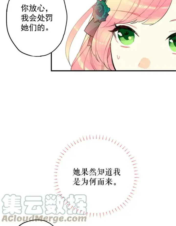 《恶女保命计划》4.问安图10