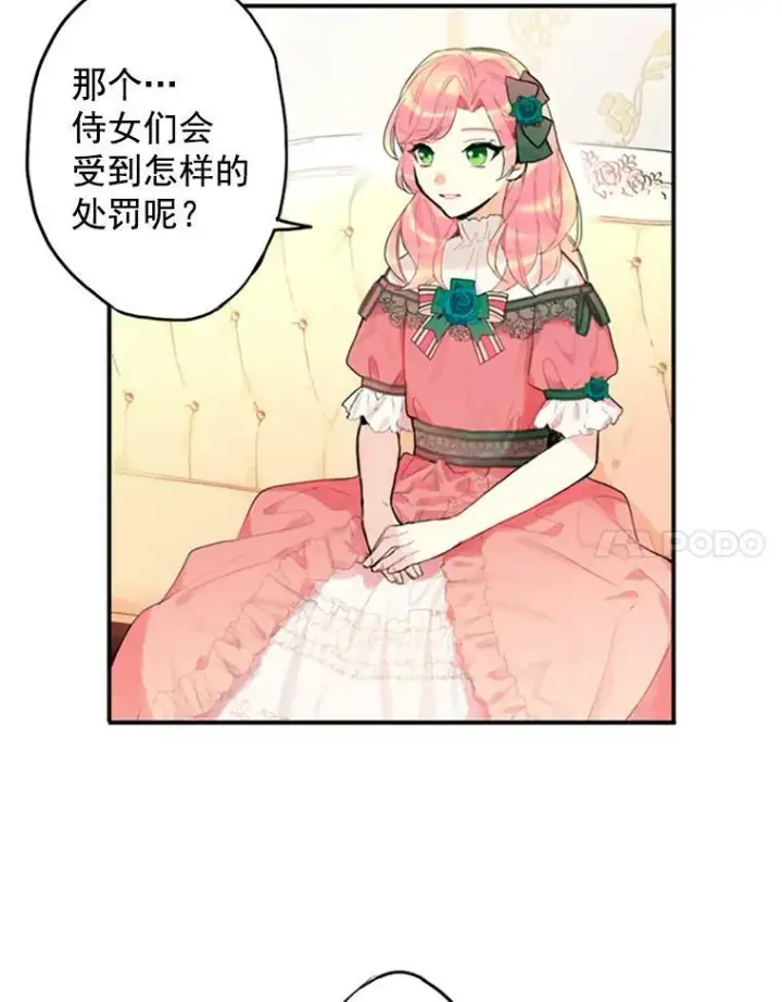 《恶女保命计划》4.问安图11