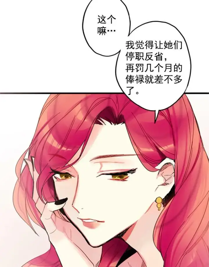 《恶女保命计划》4.问安图12
