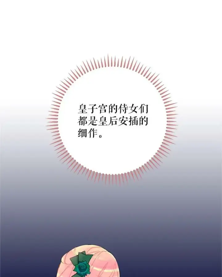 《恶女保命计划》4.问安图15