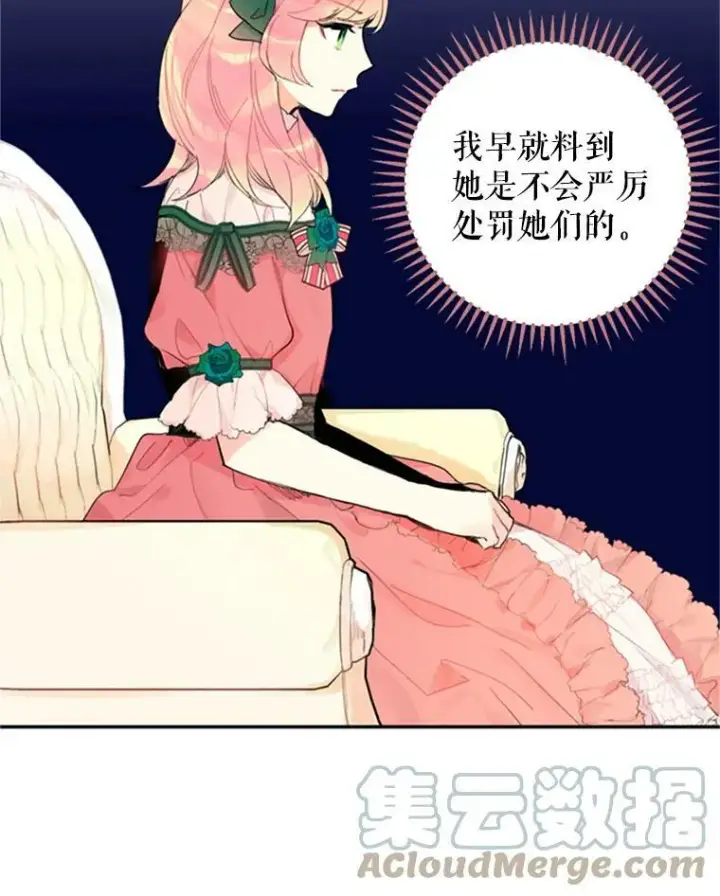 《恶女保命计划》4.问安图16