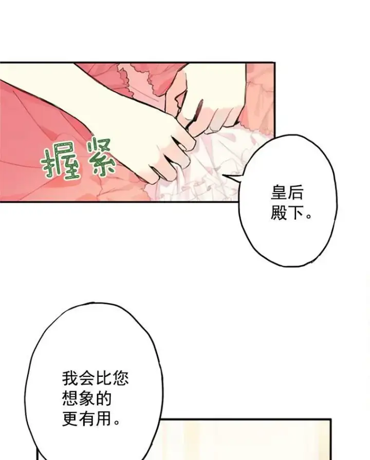 《恶女保命计划》4.问安图17