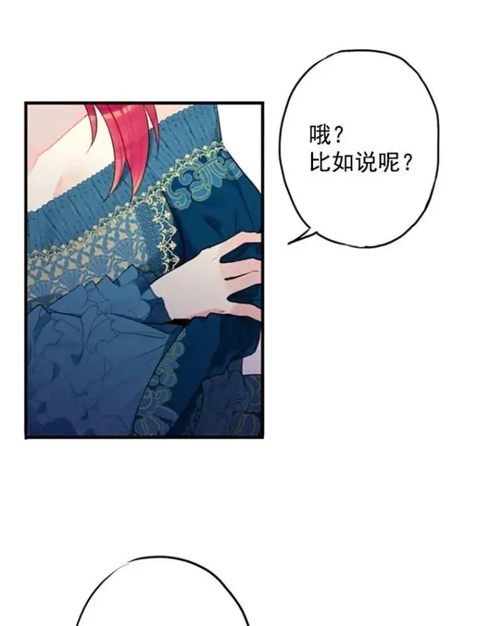《恶女保命计划》4.问安图20