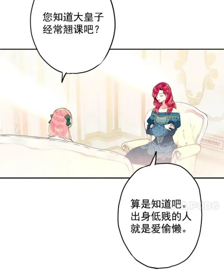 《恶女保命计划》4.问安图21