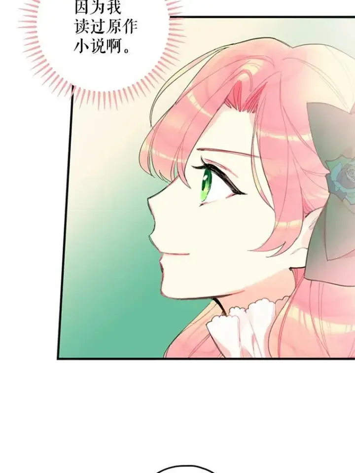 《恶女保命计划》4.问安图23