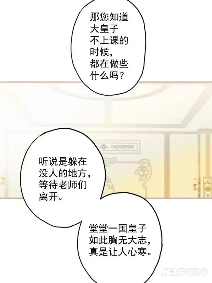 《恶女保命计划》4.问安图24