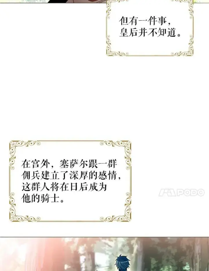 《恶女保命计划》4.问安图45