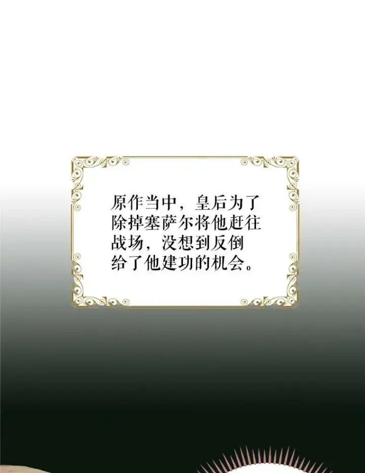 《恶女保命计划》4.问安图47