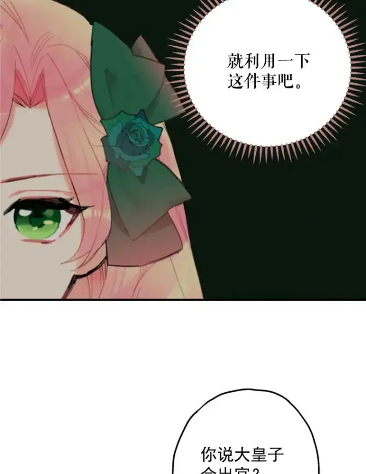 《恶女保命计划》4.问安图48