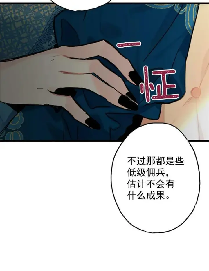 《恶女保命计划》4.问安图50