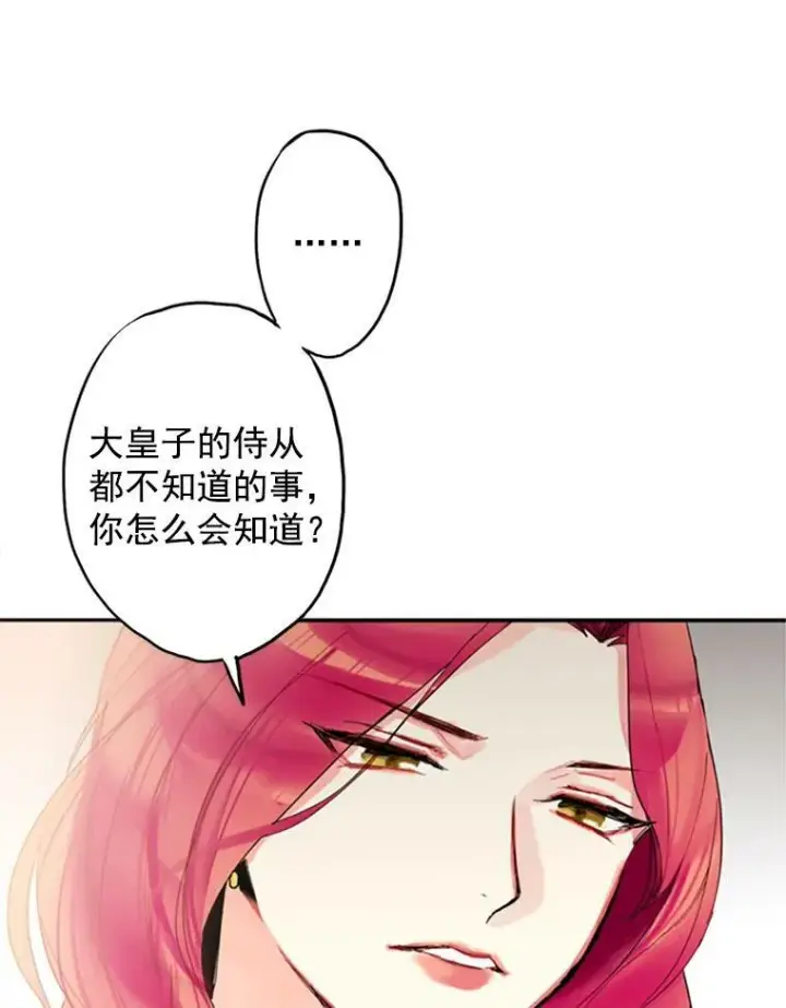 《恶女保命计划》4.问安图51