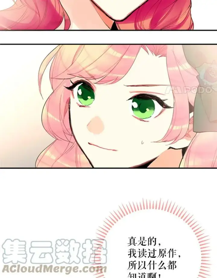 《恶女保命计划》4.问安图52