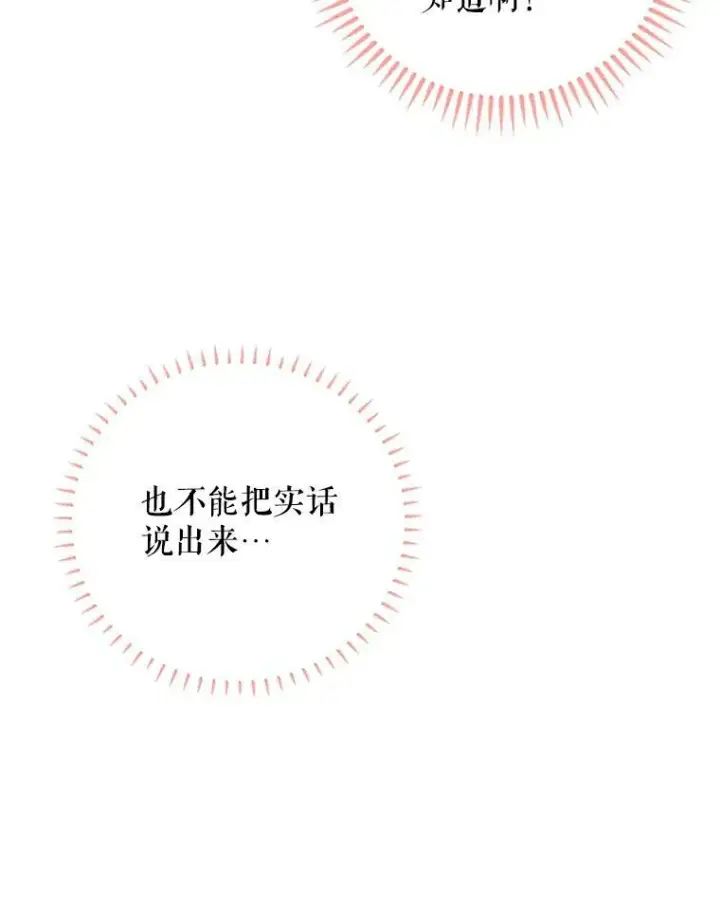 《恶女保命计划》4.问安图53