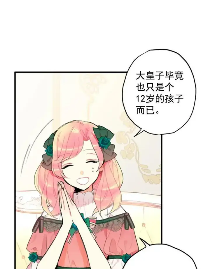 《恶女保命计划》4.问安图54