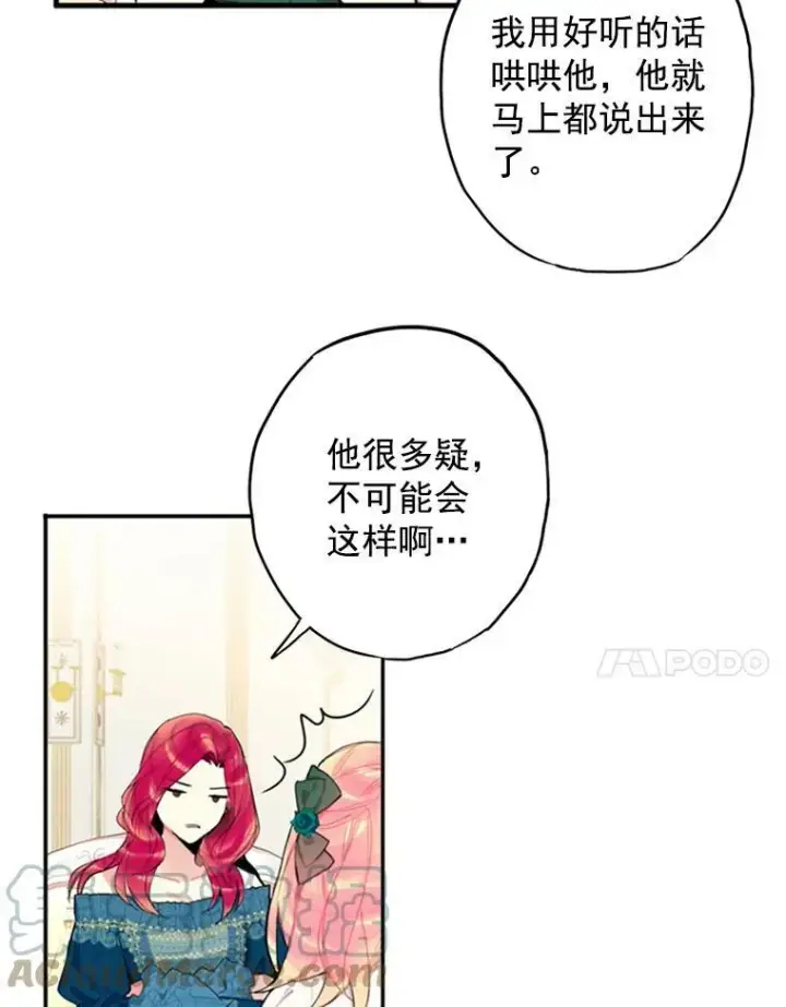 《恶女保命计划》4.问安图55