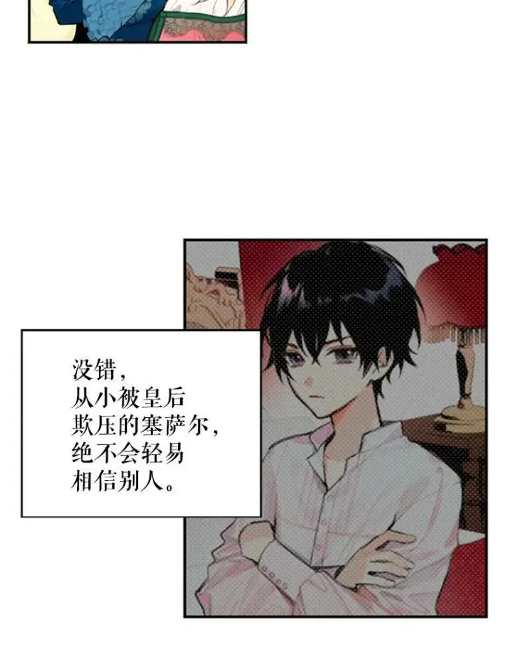 《恶女保命计划》4.问安图56