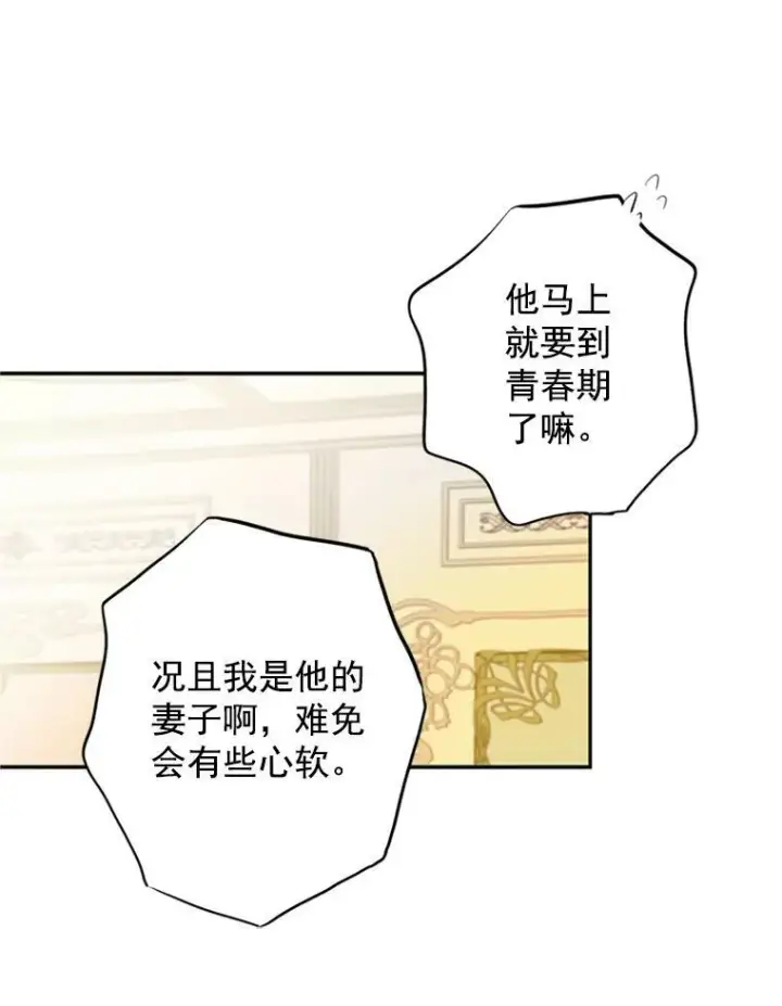 《恶女保命计划》4.问安图57