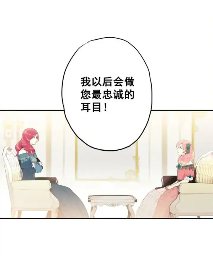 《恶女保命计划》4.问安图60