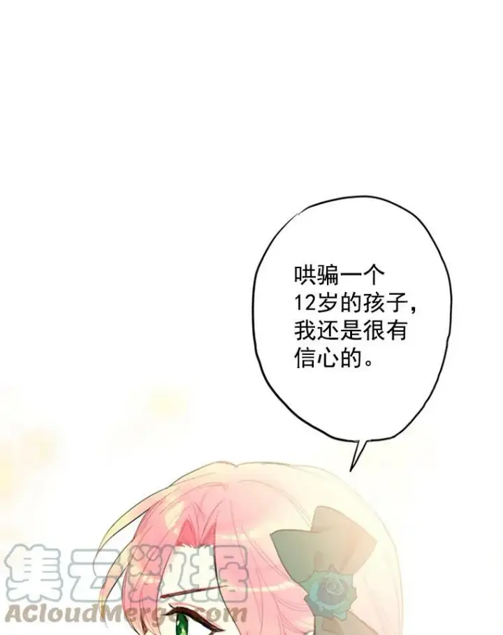 《恶女保命计划》4.问安图61
