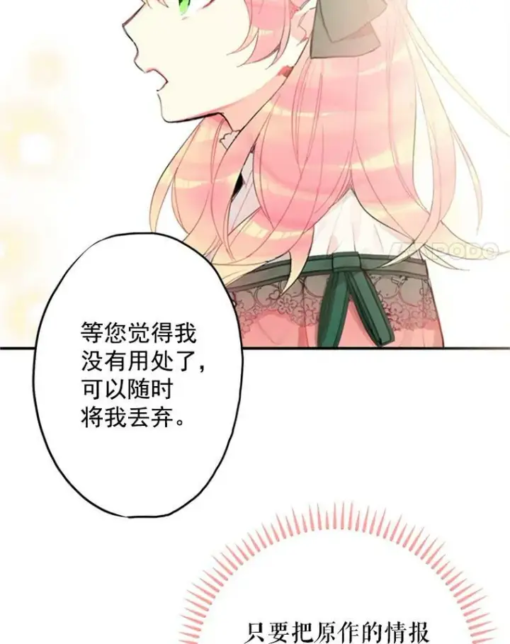《恶女保命计划》4.问安图62